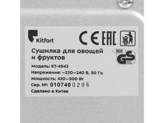 Сушилка KITFORT КТ-4943